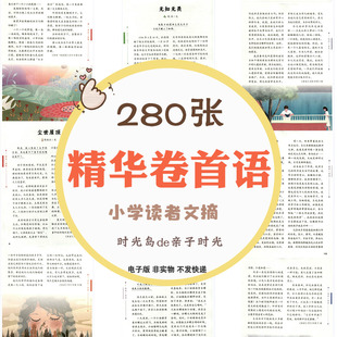 小学读者文摘精华卷首语习作素材金句美文鉴赏少年课外阅读电子版