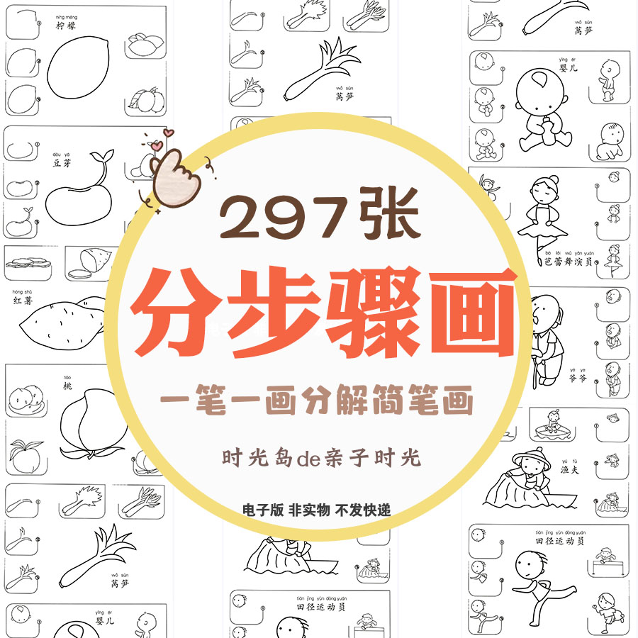 幼儿童分步骤简笔画一步一画分解动物人物植物创意手绘入门电子版