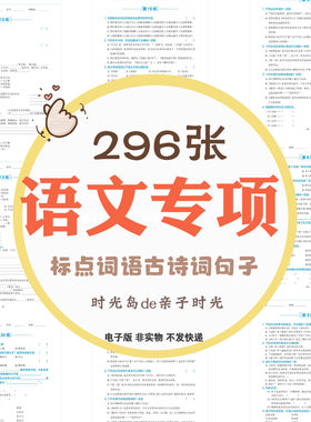 小学语文练习标点词语古诗词句子修辞口语写文拼音汉字文学电子版