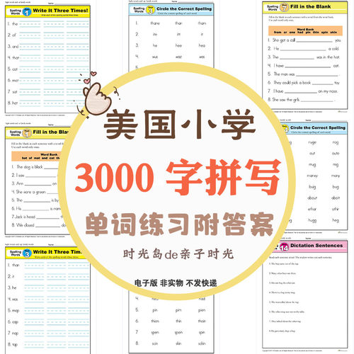 spelling words练习册英yu语素材高频词记忆自然拼读单词电子版