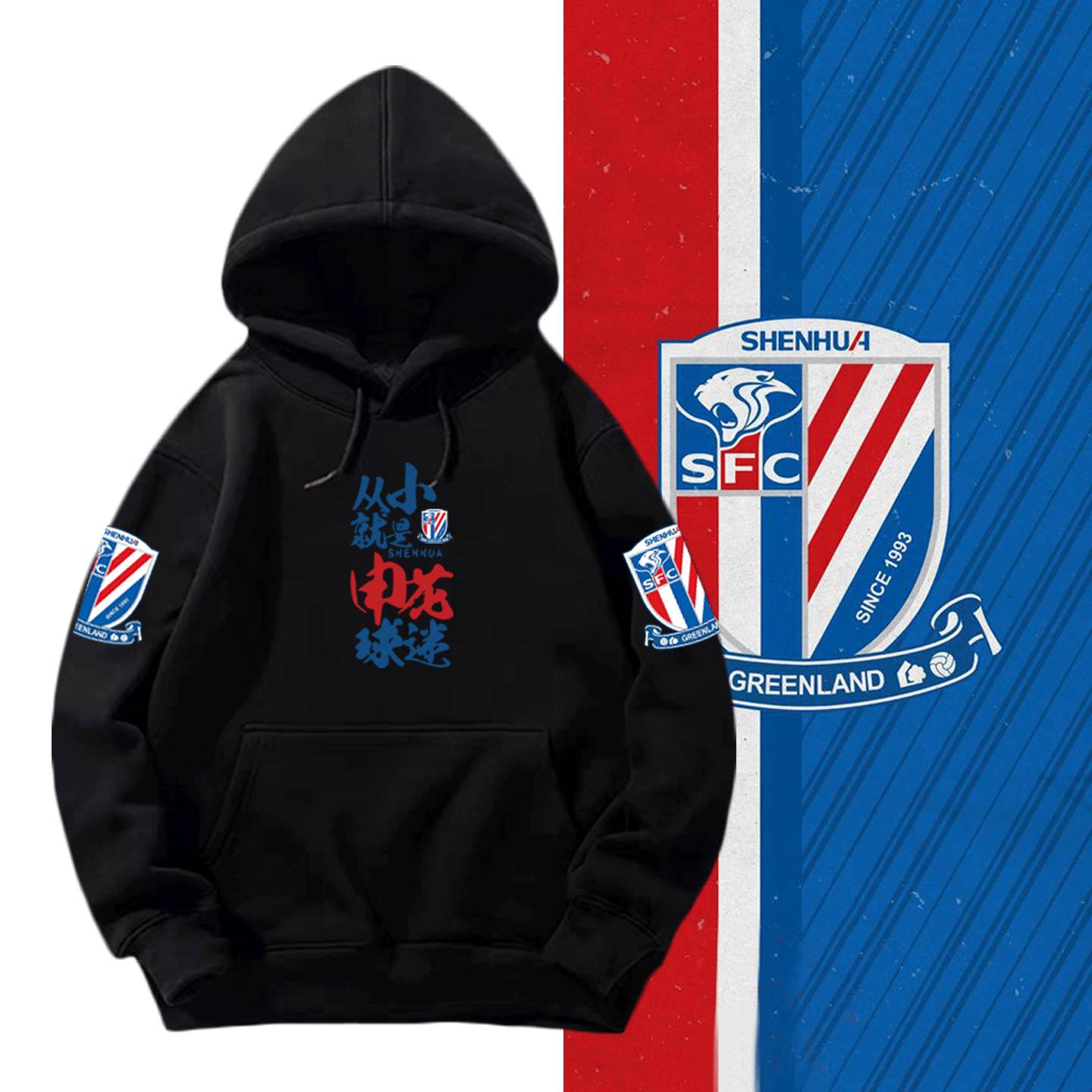 从小就是申花球迷上海申花应援亲子男女情侣可定制连帽衫带帽卫衣