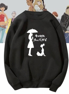 卡罗尔和与星期二CAROLE&TUESDAY动漫周边休闲百搭男女潮圆领卫衣