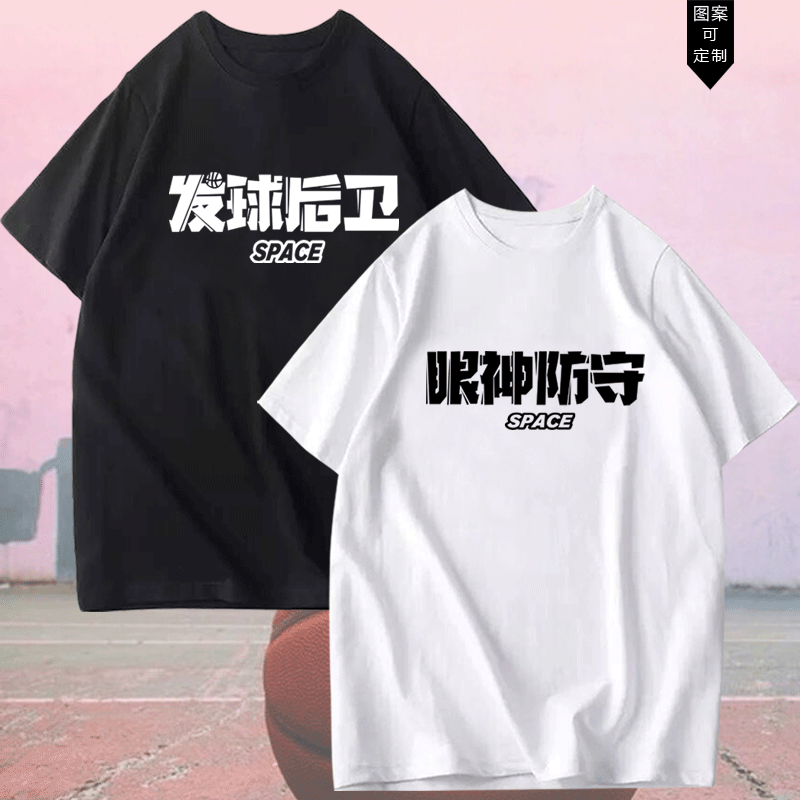 美式创意篮球文字恶搞眼神防守男运动纯棉夏季宽松训练服短袖T恤