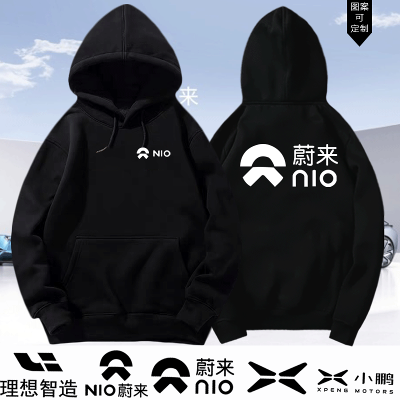 蔚来nio理想小鹏新能源电动汽车4S店工作服男女秋冬加绒带帽卫衣属于什么档次？