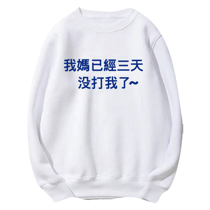 我爱学习秋冬班服定制圆领卫衣
