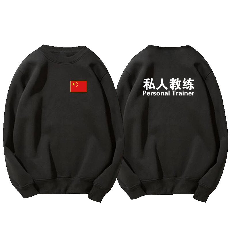 私人教练健身工装圆领卫衣定制