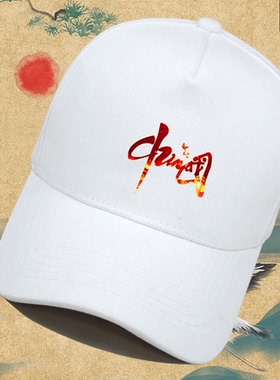 我爱你中国男女爱国CHINA中国帽子潮流团队国潮棒球帽遮阳鸭舌帽