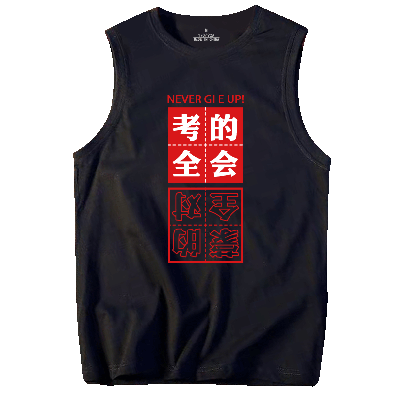 必胜男衣服班服定制背心无袖t恤