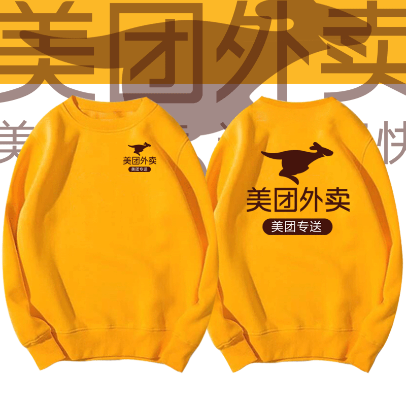 美团外卖骑手可定制美团工作上衣男女秋冬季宽松衣服外套圆领卫衣