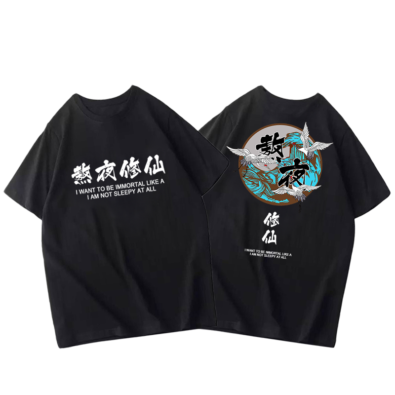 熬夜修仙chic日系半截袖宽松