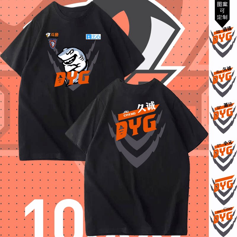 dyg战队队服2021款王者游戏kpl久诚同款纯棉短袖t恤衫男女夏半袖