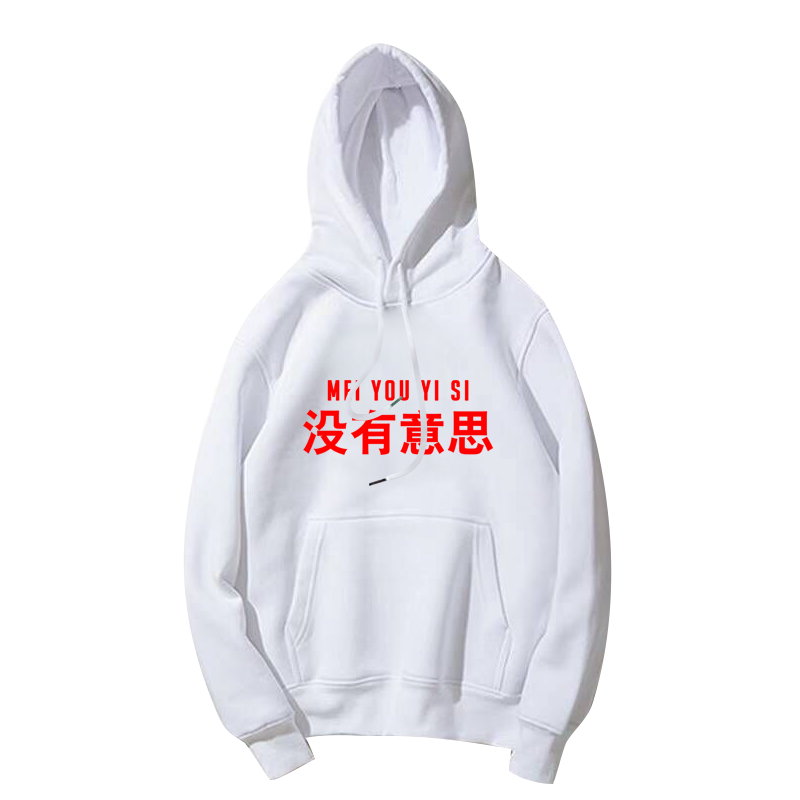 中国boy没有意思同款文字衣服