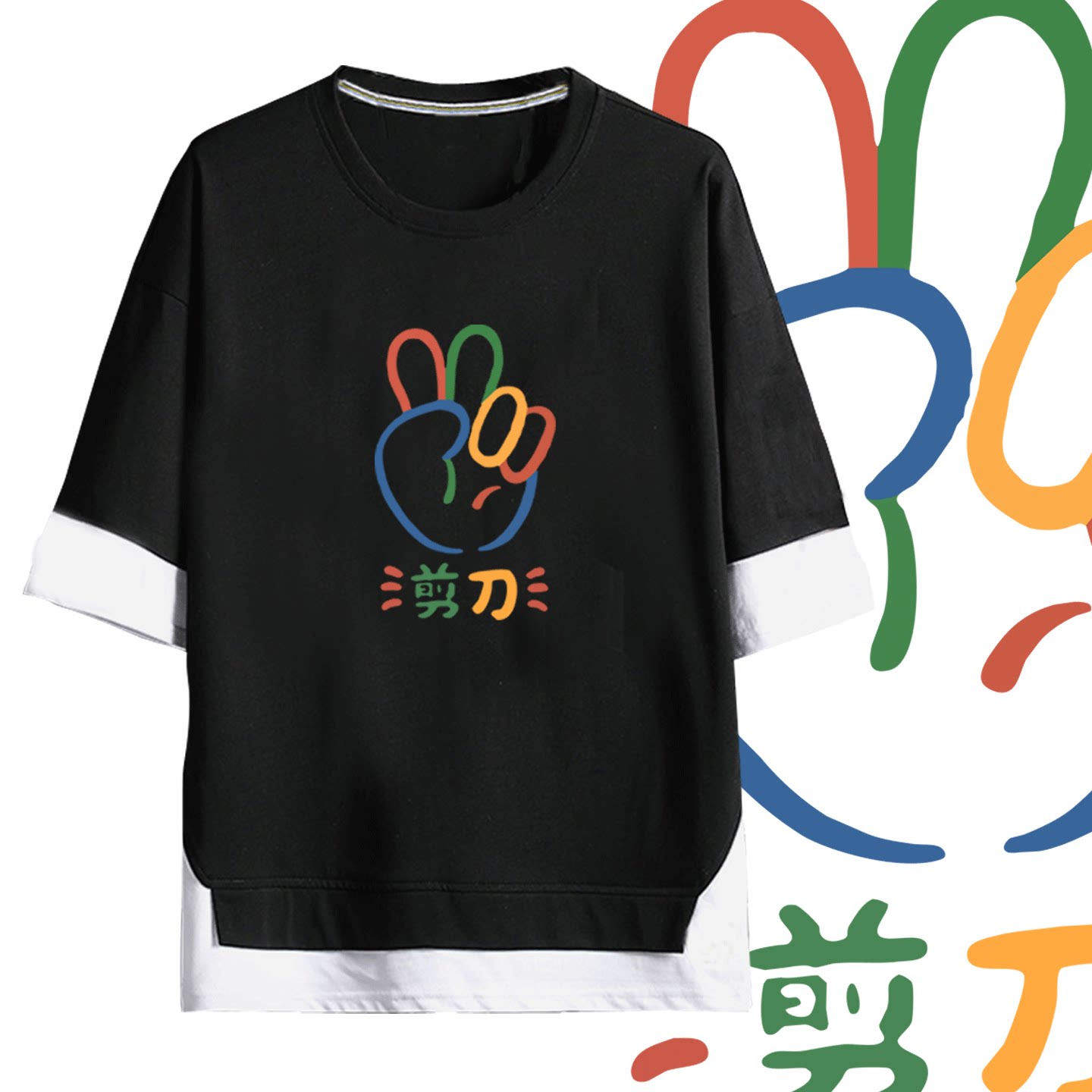 2025年夏季新款趣味卡通剪刀石头布手势男女定制短袖T恤衫假两件