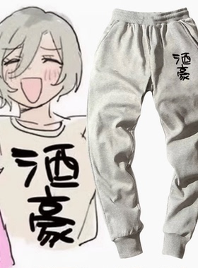GIRLSBANDCRY哭泣少女乐队rupa酒豪鲁帕同款cos痛定制卫裤子长裤