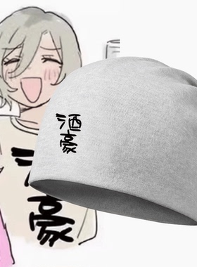 GIRLSBANDCRY哭泣少女乐队rupa酒豪鲁帕cos痛定制头巾堆堆包头帽