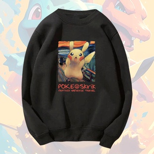 宝可梦世界名画呐喊神奇宝贝皮卡丘休闲男女定制外套上衣圆领卫衣