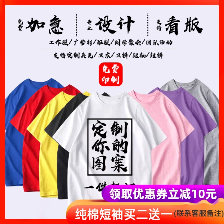 纯棉短袖T恤男来图定制图案班服工作服情侣装logo图案一件起订夏