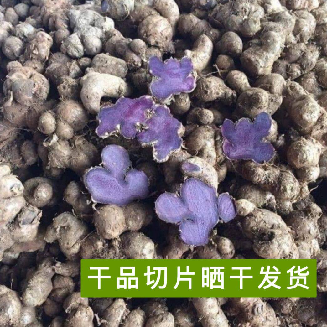 新货现货 泰国黑姜紫心姜泰国人参黑生姜干片紫姜