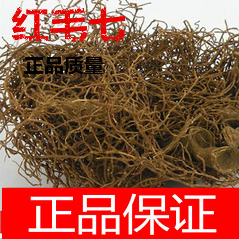 红毛七 中药材 野生红毛漆 类叶牡丹 鸡骨升麻 金丝七 正品包邮
