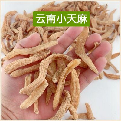 小天麻正宗小天麻云南昭通正品小个天麻