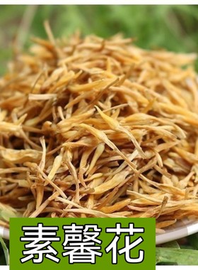 中药材天然素馨花 素心花 鸡蛋花茶 玉芙蓉 素馨针