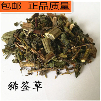 中药材豨签草,稀茜草希签草稀芡草,希敛草包邮