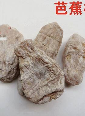 中药材芭蕉根 芭蕉根 芭蕉芋 50-1000克