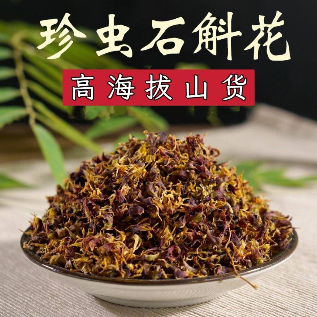 珍虫石斛干花散装虫草石斛花应季新花梳唇石斛花新鲜铁皮石斛花