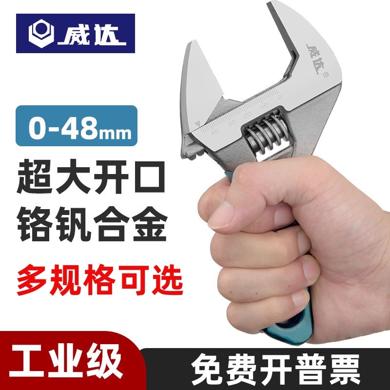 威达活扳手 超大开口短柄卫浴扳手4寸6寸迷你大嘴扳手8寸暖气扳子