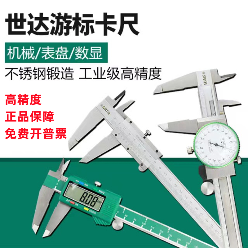 世达游标卡尺高精度电子卡尺