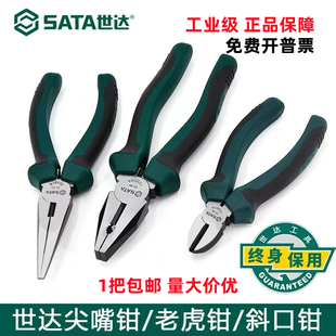 尖嘴钳斜嘴钳电工专用多功能万用工业级终身保用钳子 世达钢丝钳