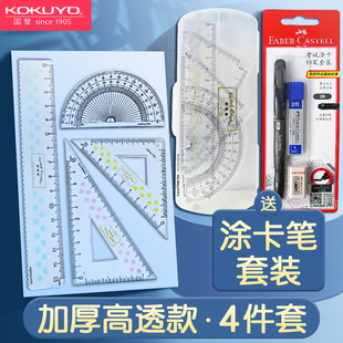 考试套装 日本kokuyo国誉淡彩曲奇4件套考试套尺 三角板 15CM百乐P500中性笔 量角器 波浪直尺学生文具套装