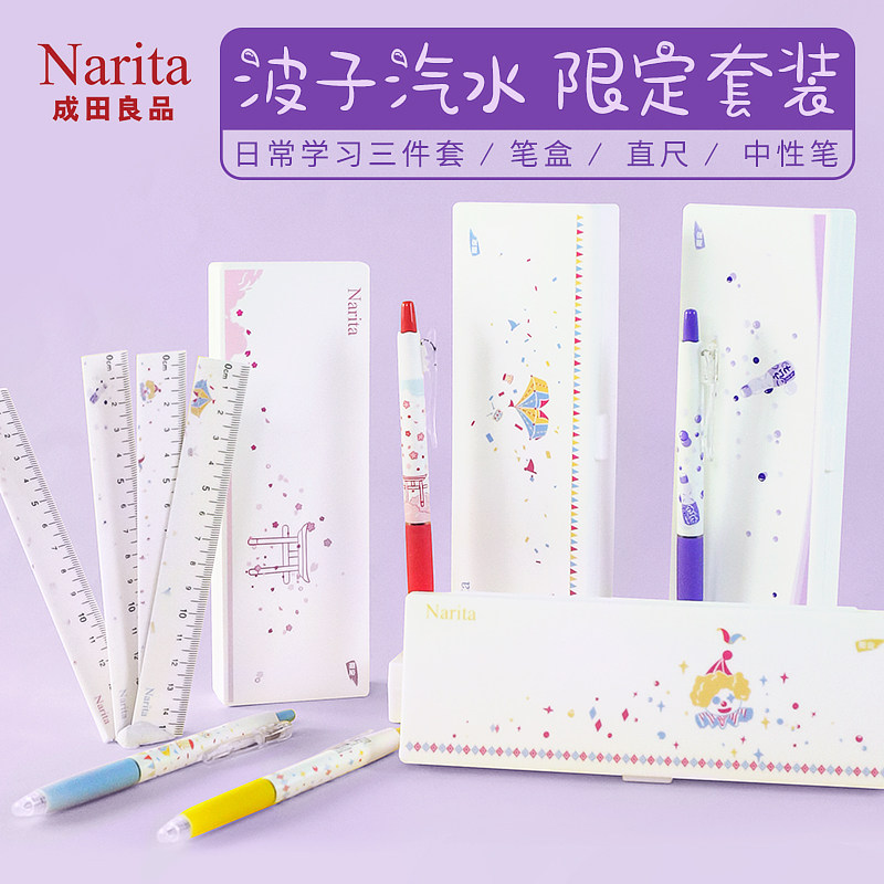 narita成田良品波子汽水限定中性笔0.