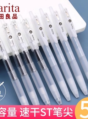 成田良品学生用大容量305D中性笔0.5速干黑色刷题笔ST笔尖顺滑按动签字笔作业考试防滑水性针管笔高颜值黑笔