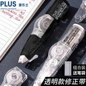 透明款 日本PLUS普乐士修正带高档感透明色可换芯学生用涂改带替芯实惠套装 文具ins风日系高颜值改正带24m
