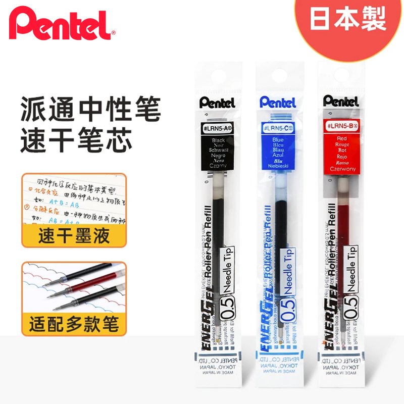 派通中性笔通用笔芯替芯0.5