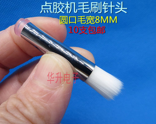 点胶机圆口圆头8MM毛宽涂胶点胶毛刷针头咀点胶耗材配件工业毛刷