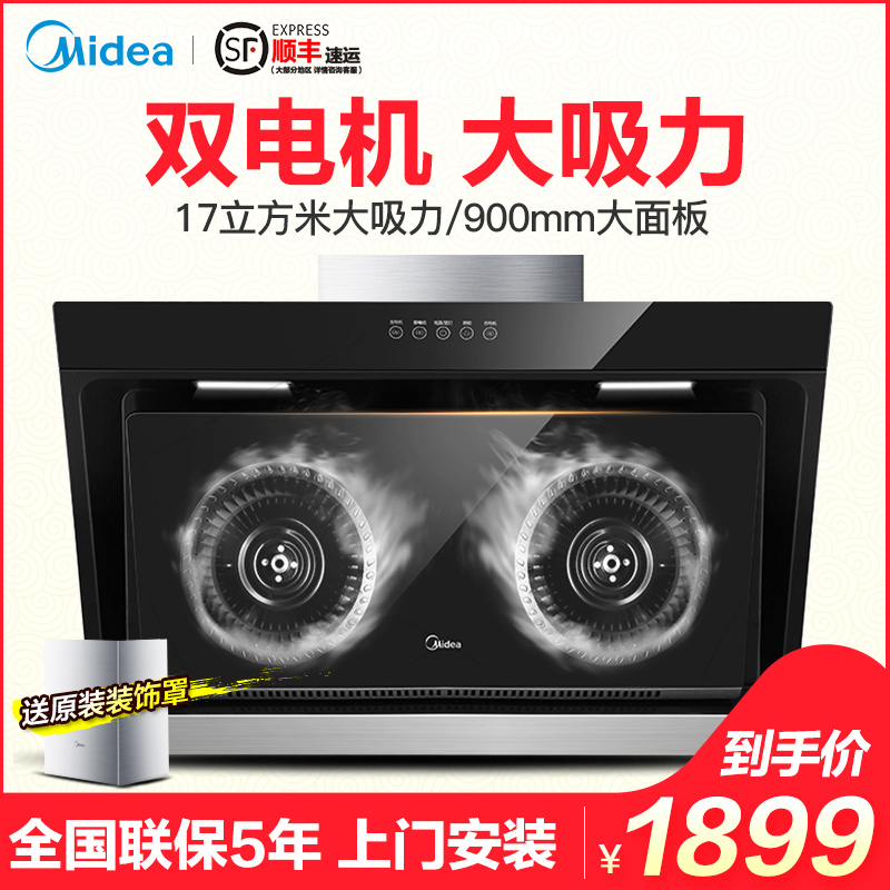 Midea/ÃÀµÄ CXW-200-DJ316²àÎüʽ³éÎüÓÍÑÌ»ú¼ÒÓÃË«µç»ú´óÎüÁ¦ÌؼÛ