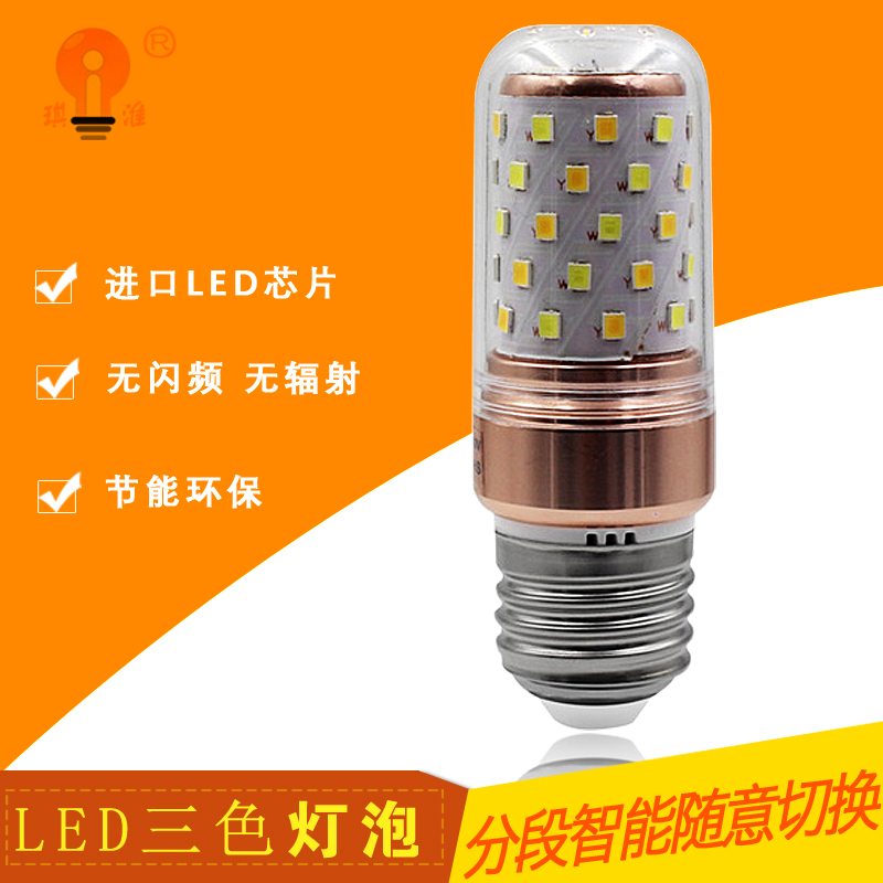 琪淮LED蠟燭玉米燈泡三色變光E27螺口E1412W15W家用超亮節能單燈