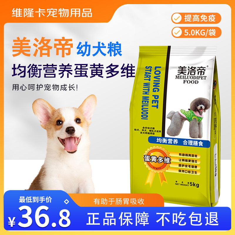 泰迪金毛拉布拉多幼犬狗粮包邮