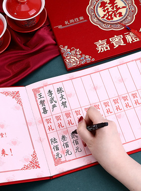 结婚礼金薄记账本婚礼礼本婚庆用品大全创意高档签到本嘉宾签名册