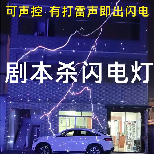 闪电特效灯时空隧道激光灯蓝牙版