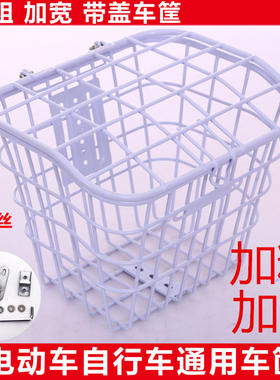 电动自行车车篮子车筐加粗带盖