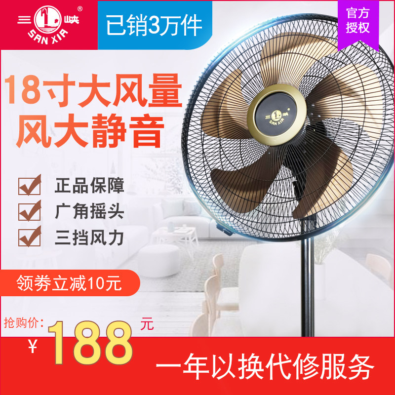 正品三峡工业落地扇电风扇家用商用大功率18寸台式强力扇机械立式|msdalam kategori kehidupan elektrik, Fan - dari Buy2taobao.com untuk memberikan perkhidmatan ejen Taobao profesional membeli