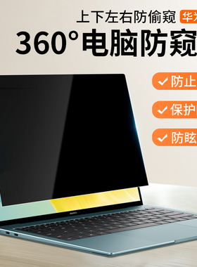 适用华为matebook14电脑防窥膜14s笔记本电脑防偷窥膜D14屏幕贴膜