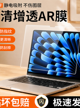 适用macbookair笔记本屏幕膜pro保护膜13.3寸苹果电脑AR膜neo贴膜
