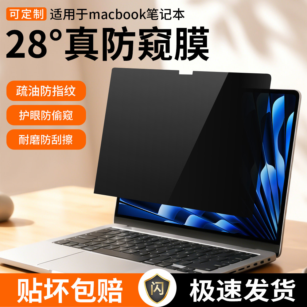 苹果笔记本防窥膜MacBook Neo防偷窥膜pro13.3寸屏幕防反光贴膜