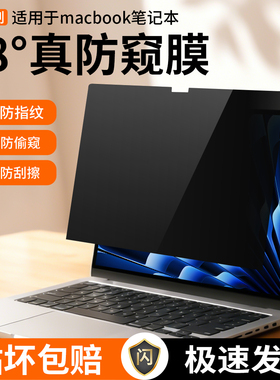 苹果笔记本防窥膜MacBook Neo防偷窥膜pro13.3寸屏幕防反光贴膜