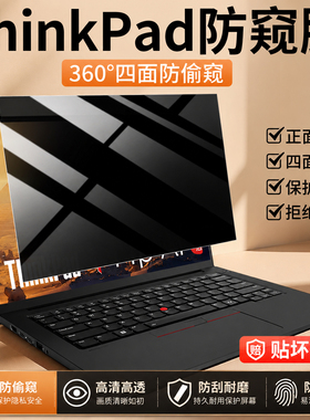 适用联想thinkpad防窥膜X13笔记本电脑屏幕膜T14s保护膜15贴膜