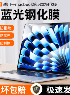 适用于苹果macbookpro屏幕膜14.2寸笔记本钢化膜air防蓝光保护膜